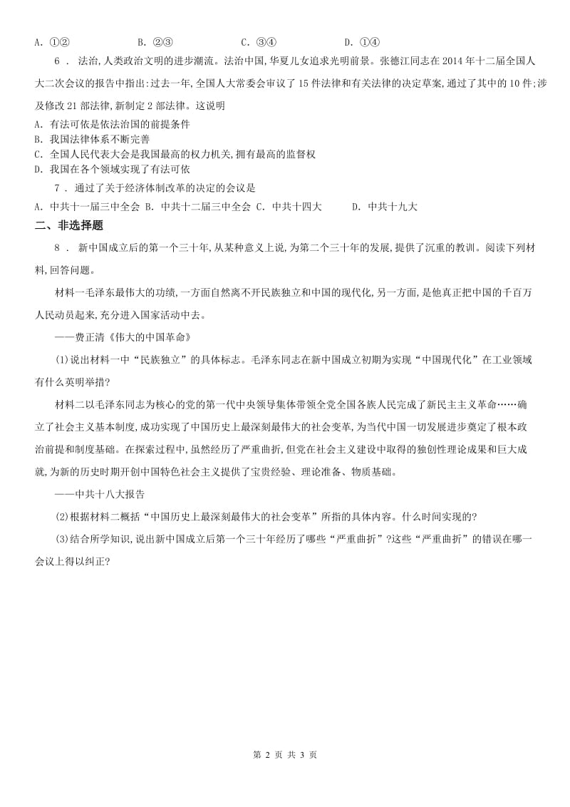 2020年人教版历史与社会九年级下册同步测试题：第七单元第一课 坚持和发展中国特色社会主义第一框　高举中国特色社会主义伟大旗帜B卷_第2页