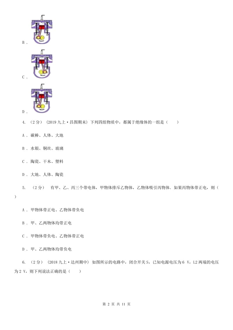 新人教版九年级上学期物理七校联考试卷_第2页