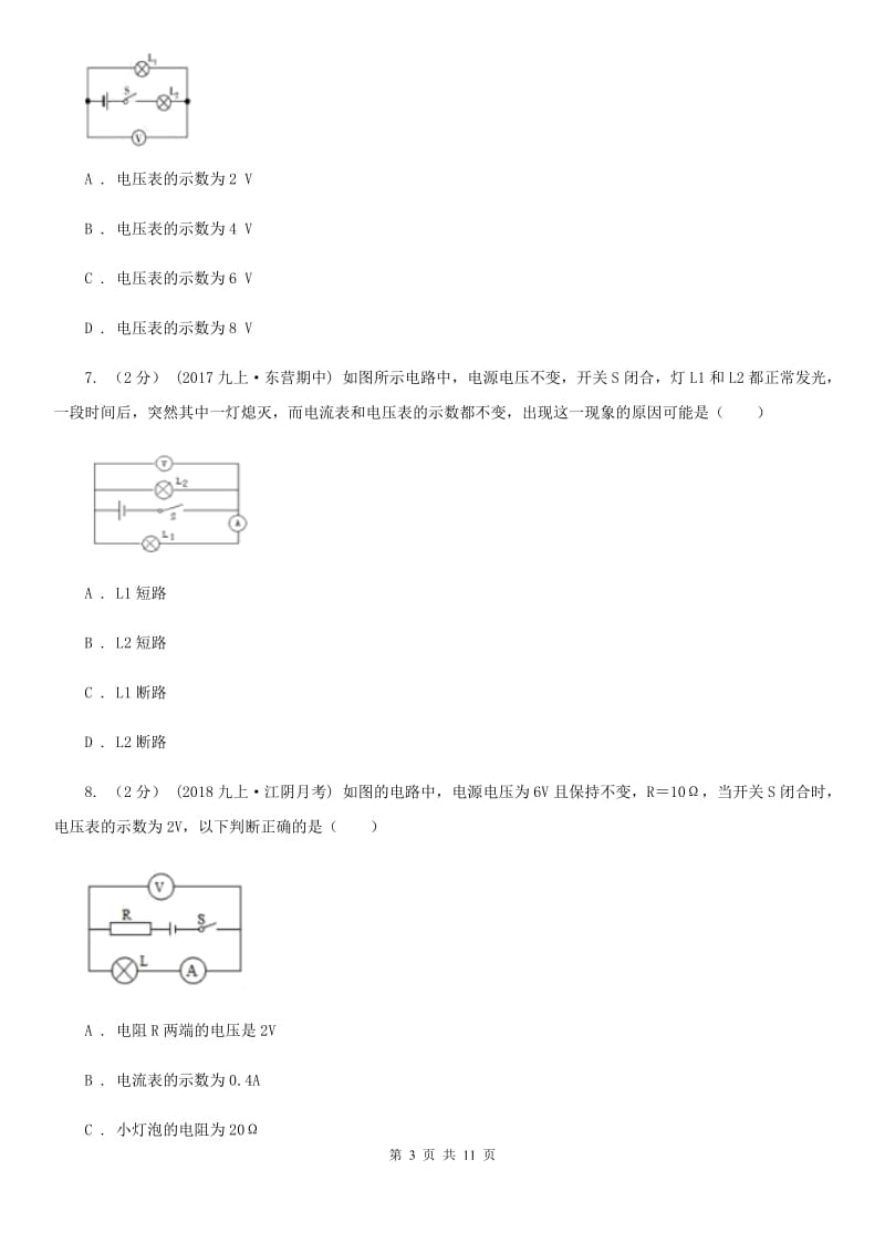 新人教版九年级上学期物理七校联考试卷_第3页