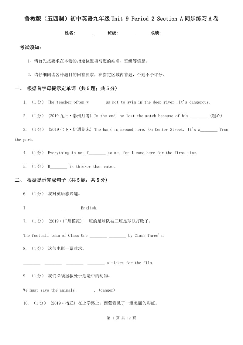 鲁教版（五四制）初中英语九年级Unit 9 Period 2 Section A同步练习A卷_第1页