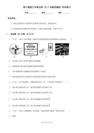 新人教版九年級物理全冊 18.3 電能的輸送 同步練習(xí)