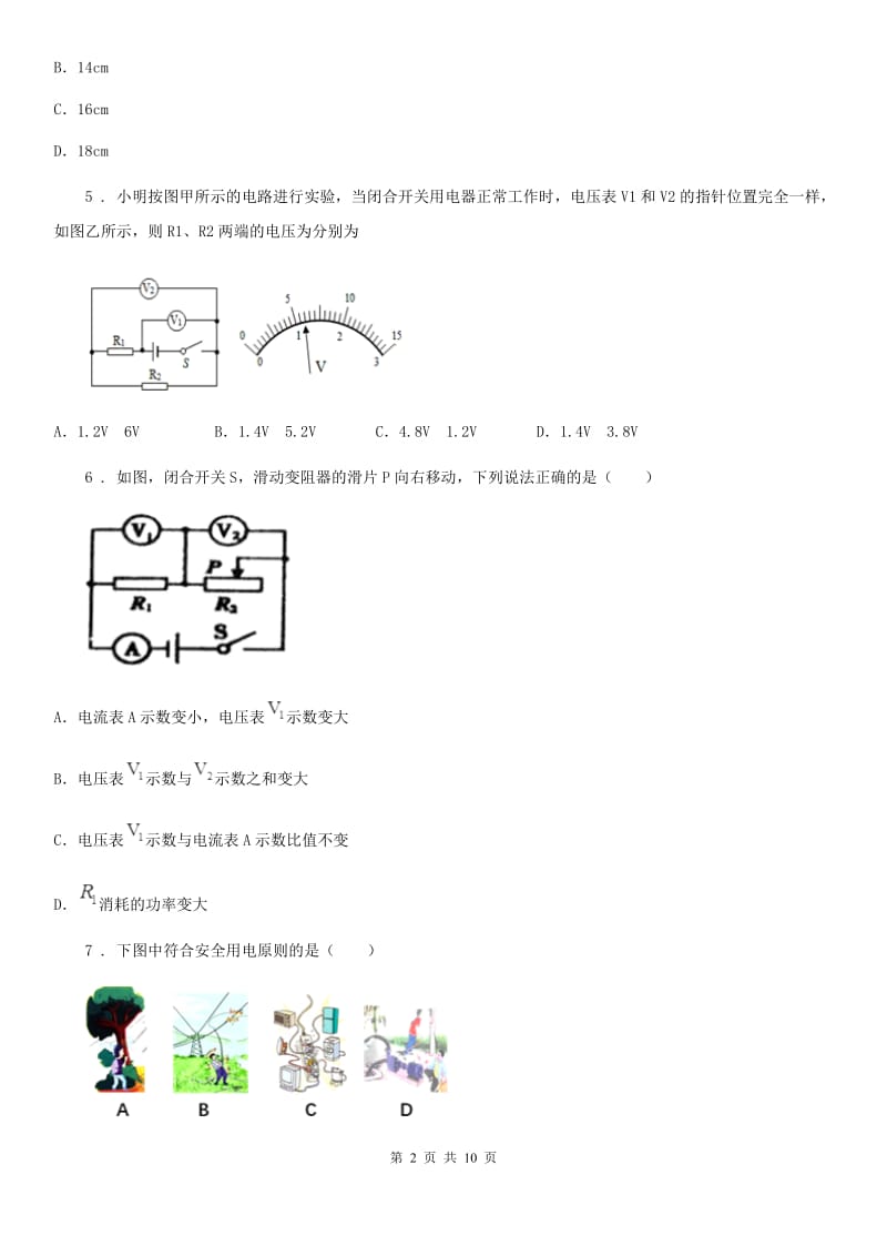 新人教版2020年九年级下学期第一次月考物理试题（I）卷_第2页