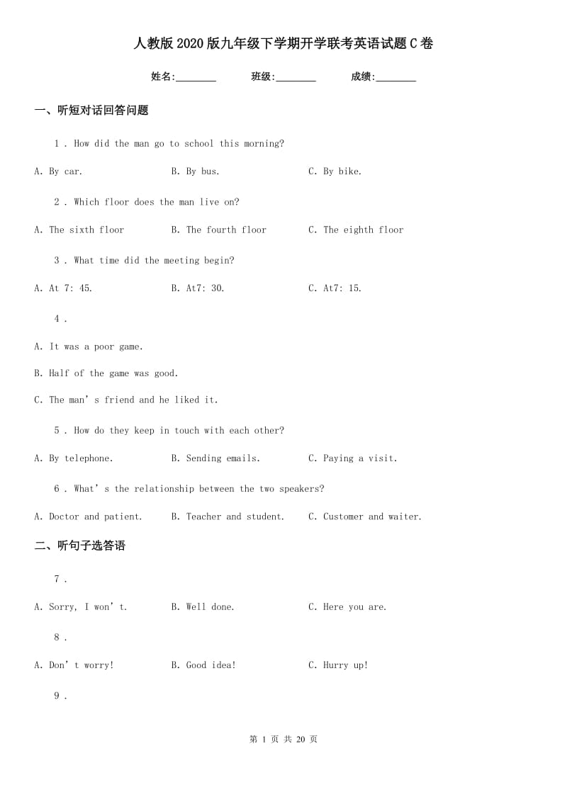 人教版2020版九年级下学期开学联考英语试题C卷_第1页