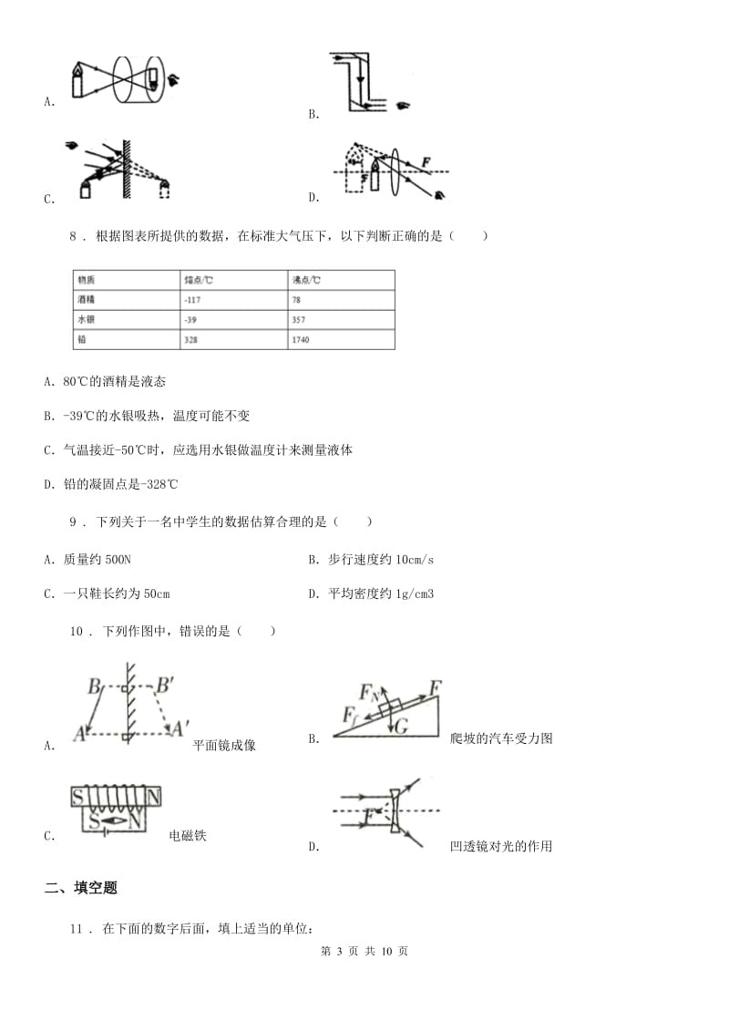 江苏科技版九年级中考二模物理试题_第3页