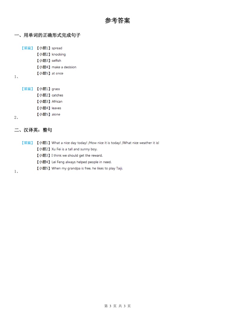 人教版九年级上册英语 unit7 第3课时（sectionB 1a-1e）测试_第3页