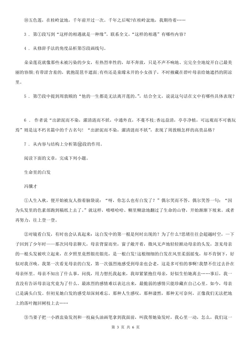 2019-2020年度部编七上语文同步练习《散文诗二首》C卷_第3页