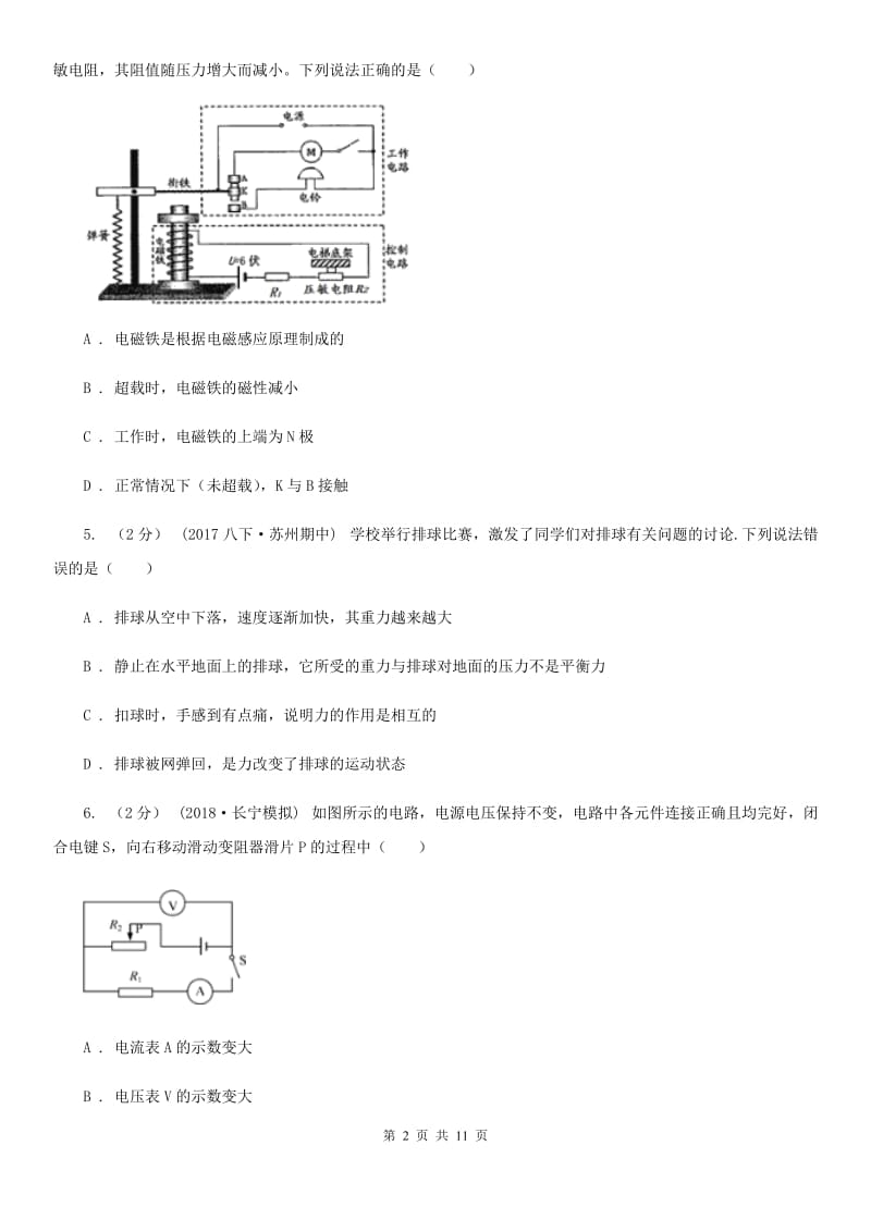 粤沪版中考物理三模试卷(模拟)_第2页