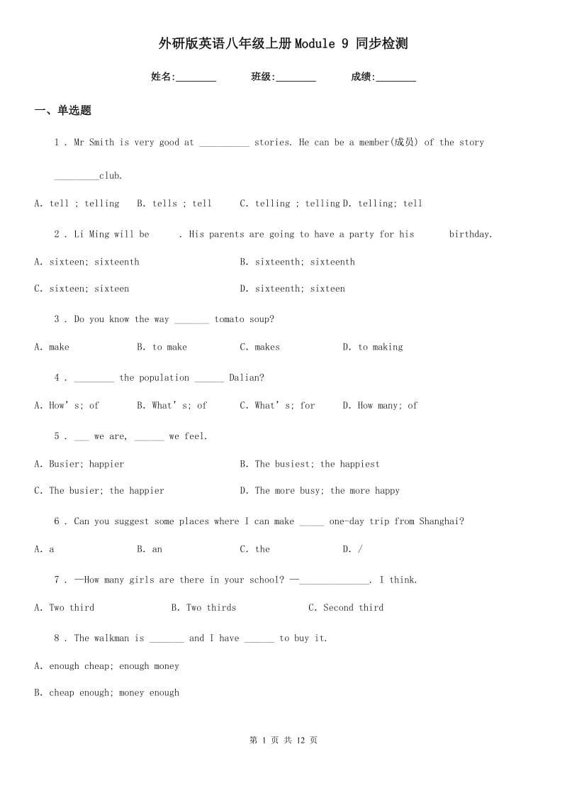 外研版英语八年级上册Module 9 同步检测_第1页
