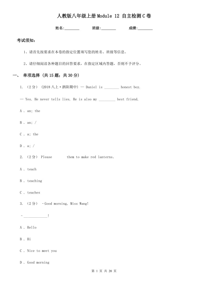 人教版八年级英语上册Module 12 自主检测C卷_第1页