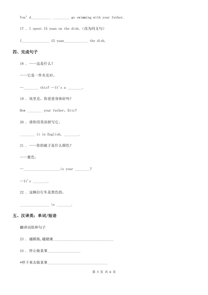 人教版新目标英语九年级上册 Unit 4 Section A 1a-2d 随堂练习题_第3页