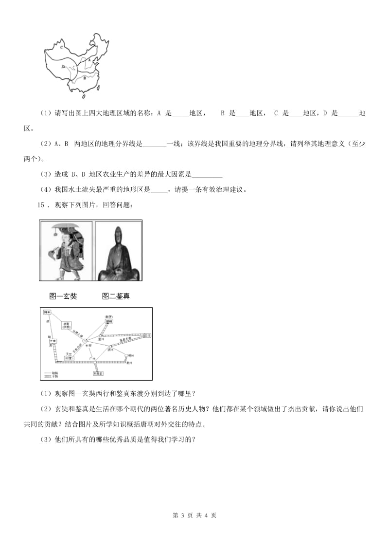 人教版2019年九年级下学期期中考试历史与社会、道德与法治试题B卷_第3页