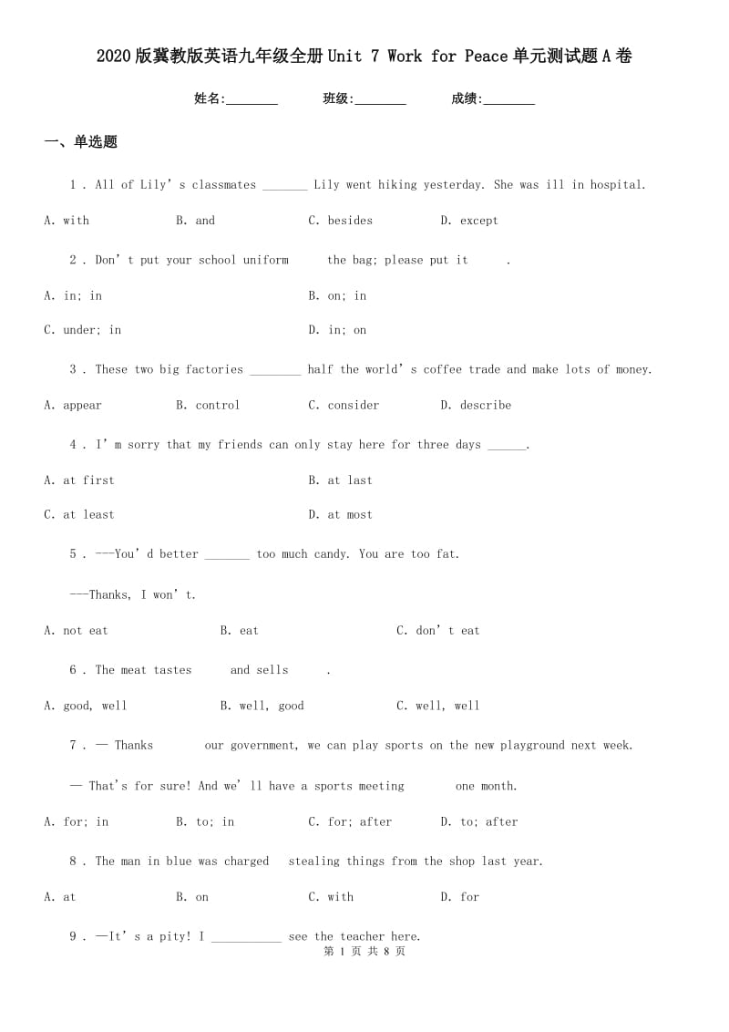 2020版冀教版英语九年级全册Unit 7 Work for Peace单元测试题A卷_第1页