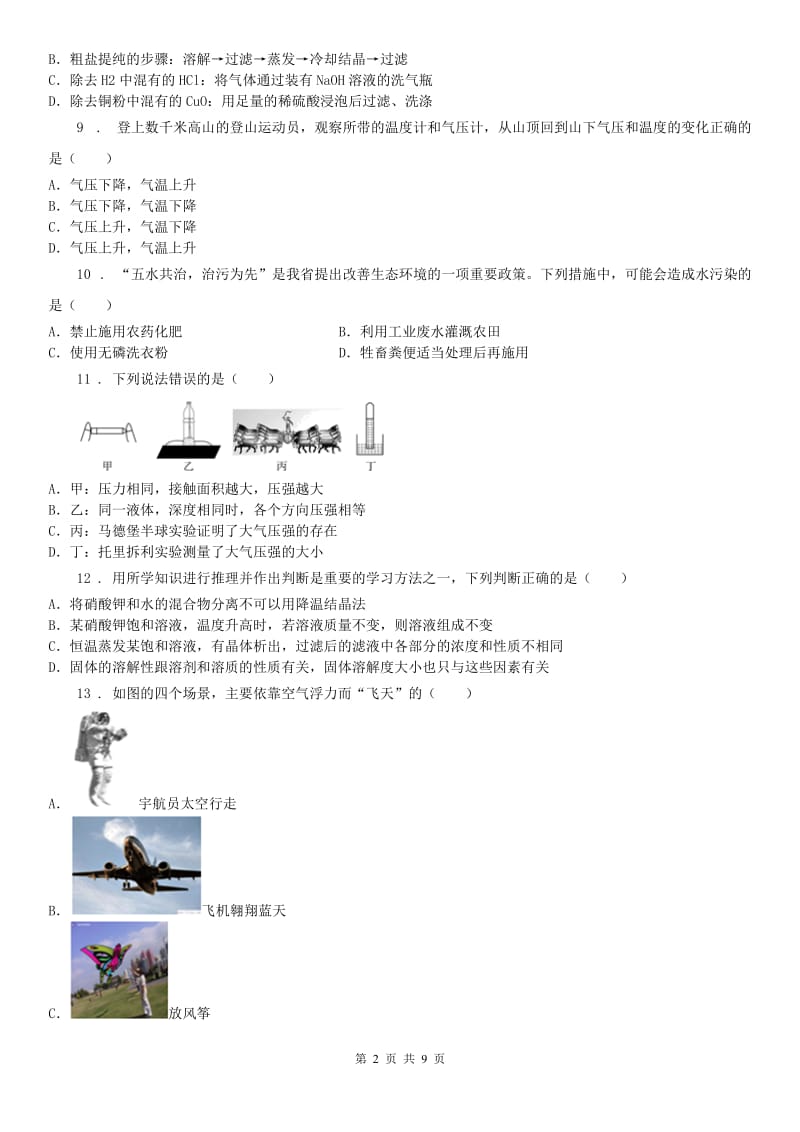 华东师大版八年级期中科学试题_第2页