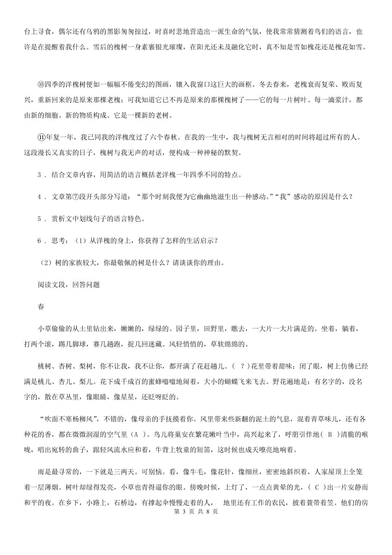 人教版八年级12月份阶段质量调研语文试题_第3页