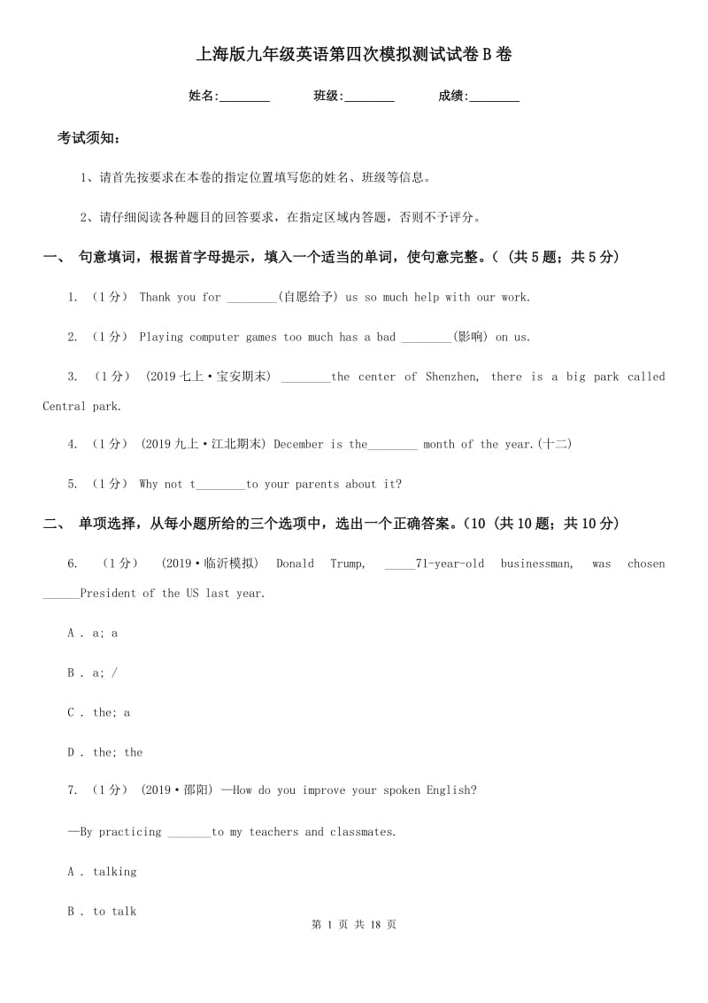 上海版九年级英语第四次模拟测试试卷B卷_第1页
