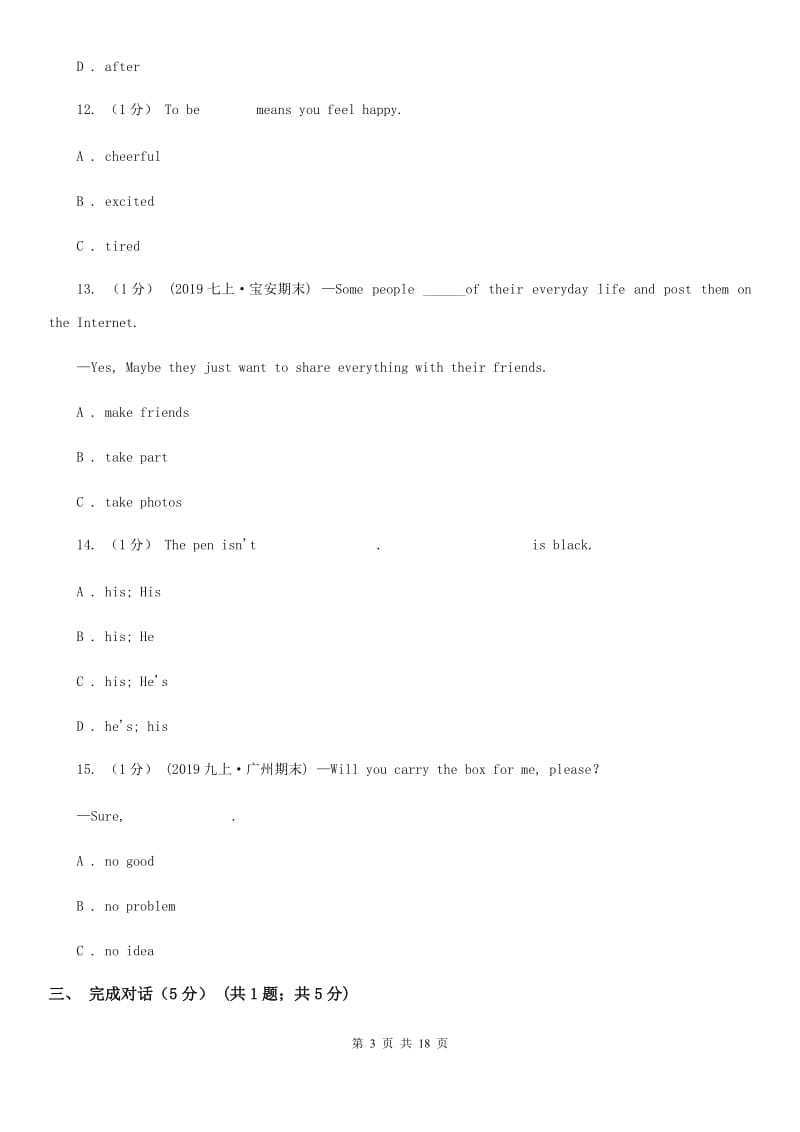 上海版九年级英语第四次模拟测试试卷B卷_第3页
