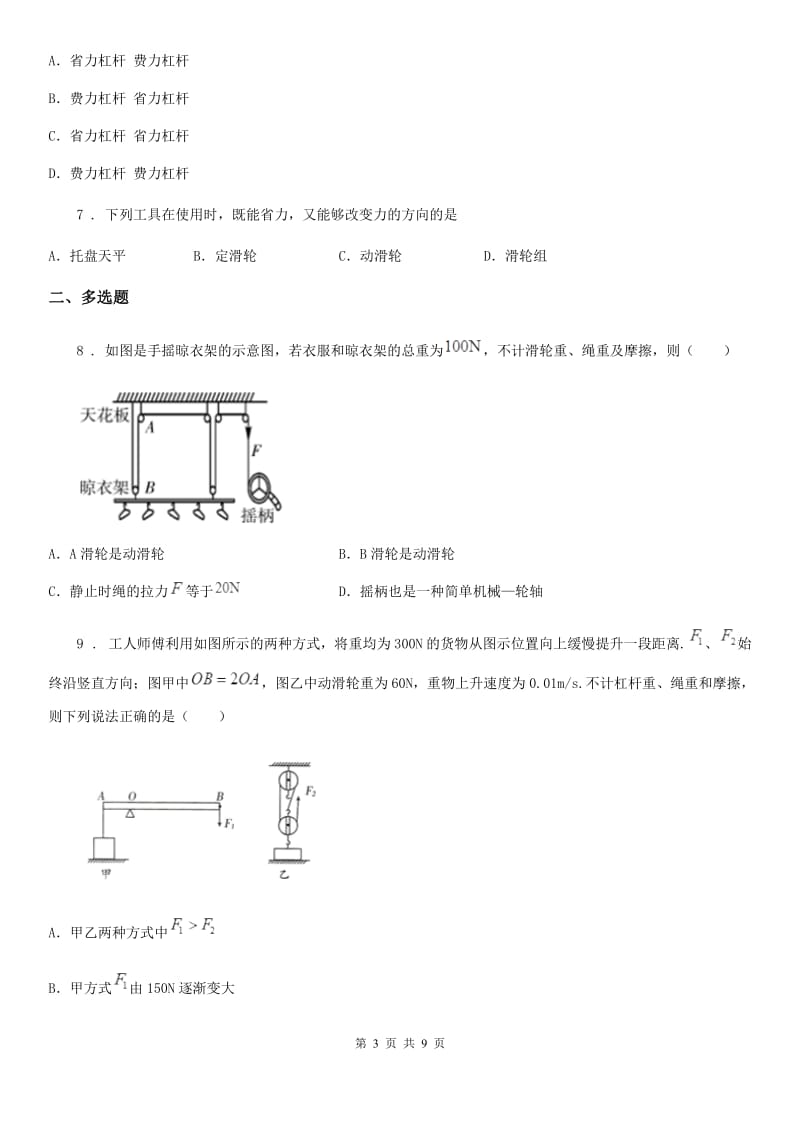 新人教版八年级下册物理 5.3滑轮 练习题_第3页