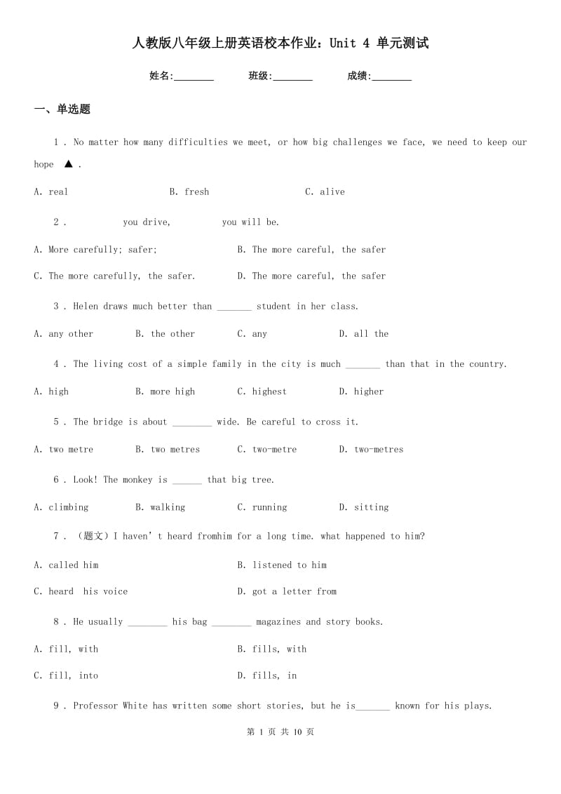 人教版八年级上册英语校本作业：Unit 4 单元测试_第1页