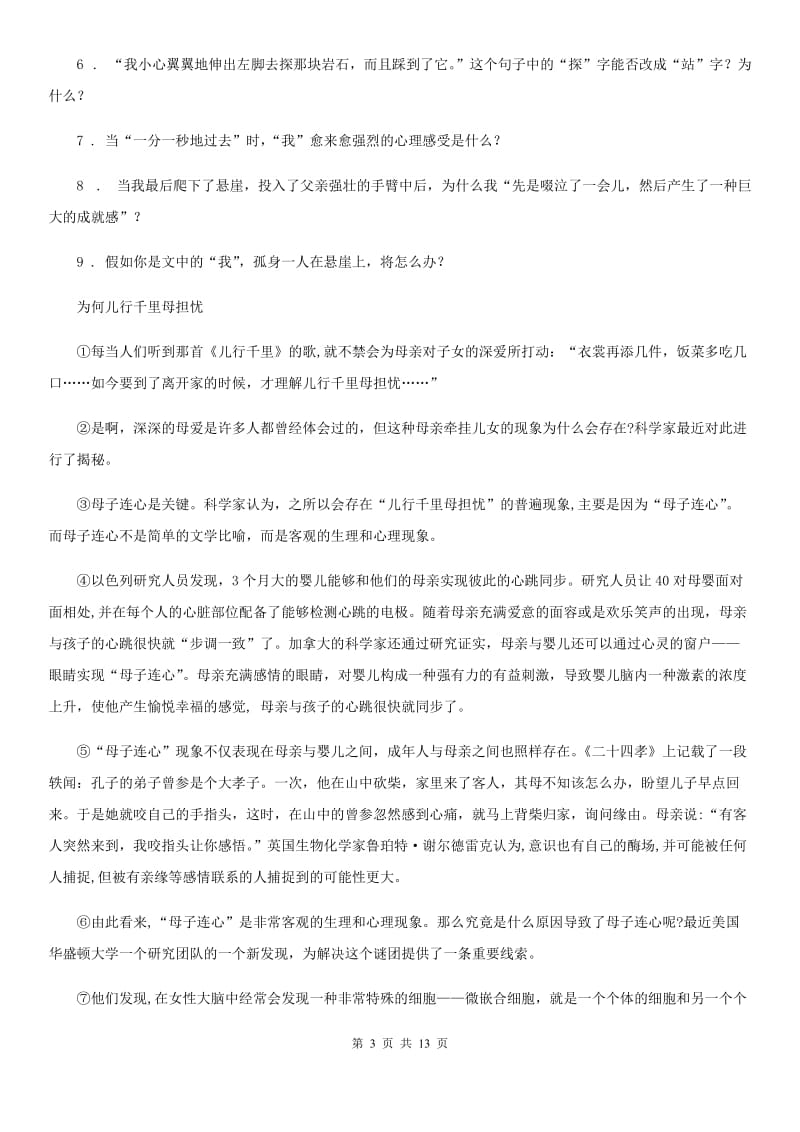 人教版九年级下学期第二次练兵考试语文试题_第3页