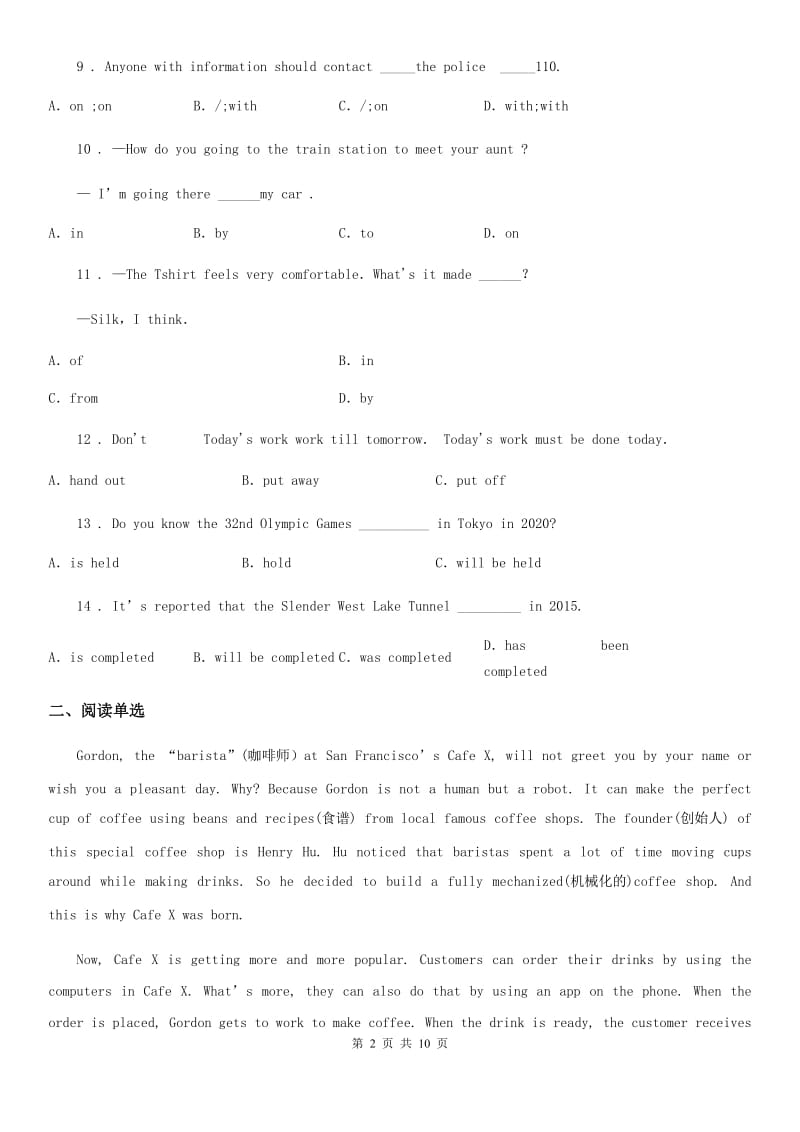 外研版英语九年级上册Moudle 9 Unit 2 同步测试卷_第2页