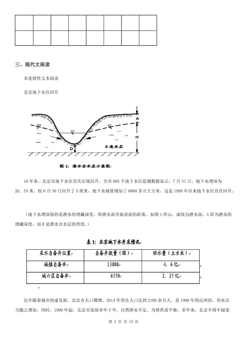 人教版2019-2020年度九年级第一学期第一次月考语文试题C卷_第2页