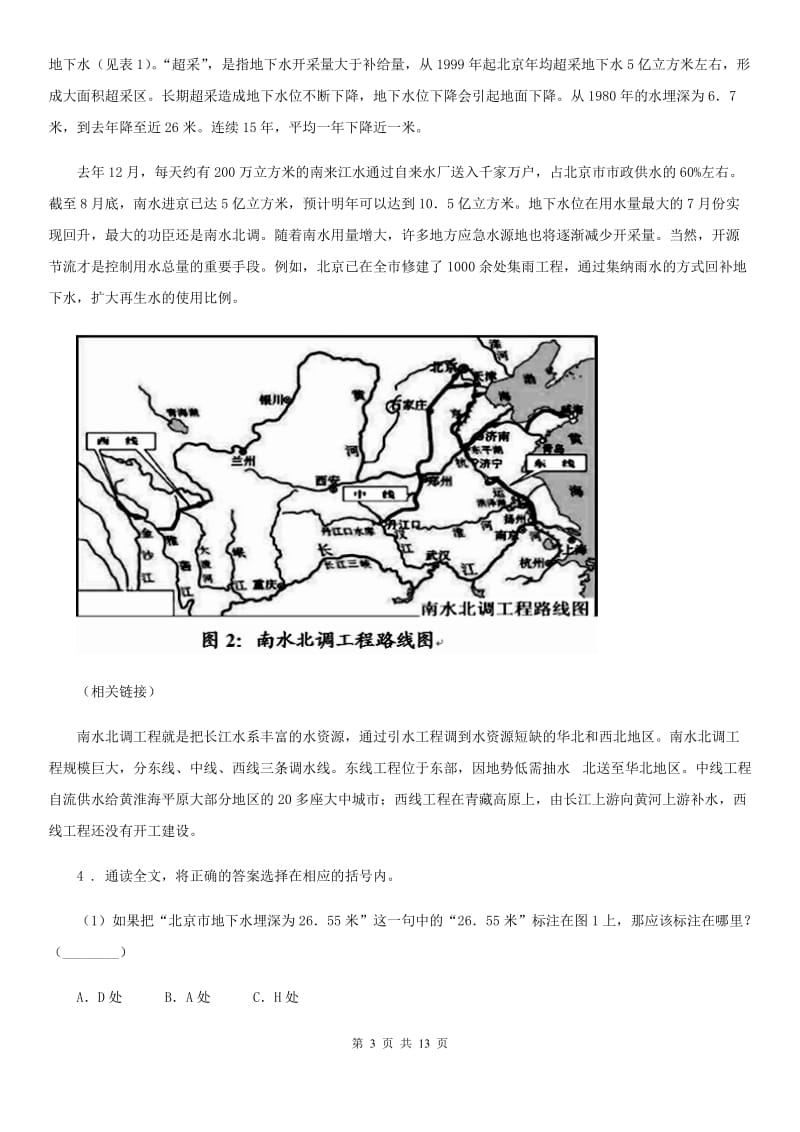 人教版2019-2020年度九年级第一学期第一次月考语文试题C卷_第3页