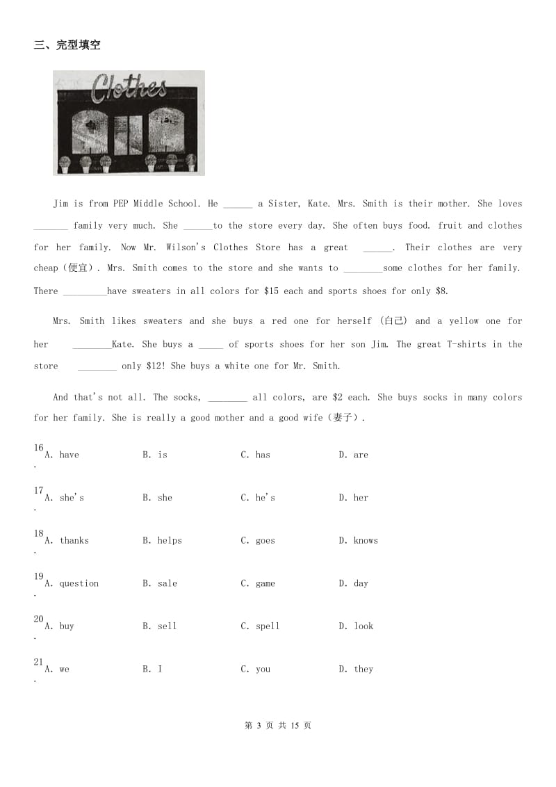 人教版七年级英语上册Starter Units 1-3 单元测试题_第3页