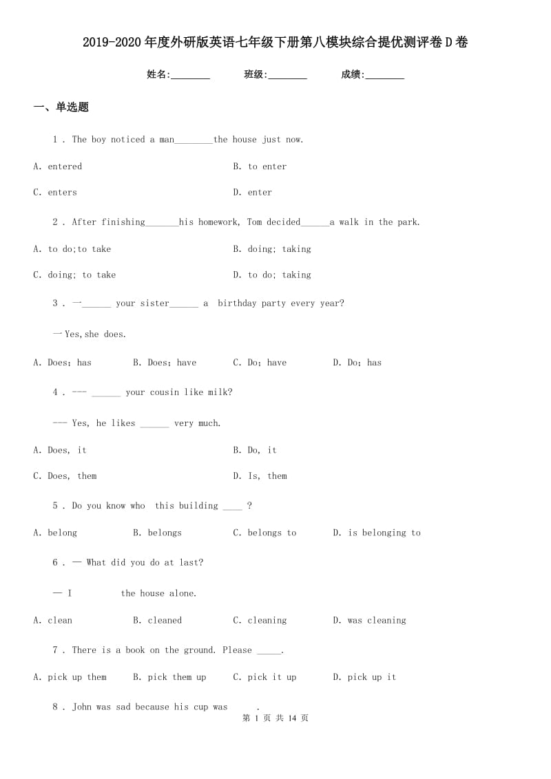 2019-2020年度外研版英语七年级下册第八模块综合提优测评卷D卷_第1页