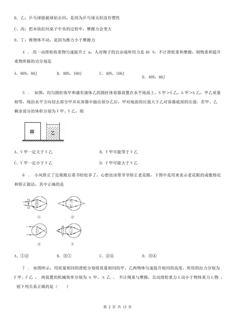 新人教版八年级（下）期末文化素质检测物理试题_第2页