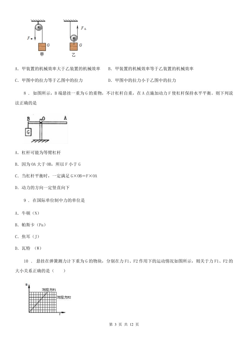 新人教版八年级（下）期末文化素质检测物理试题_第3页