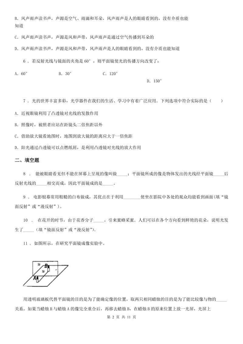 湘教版八年级（上）期中考试物理试题(练习)_第2页