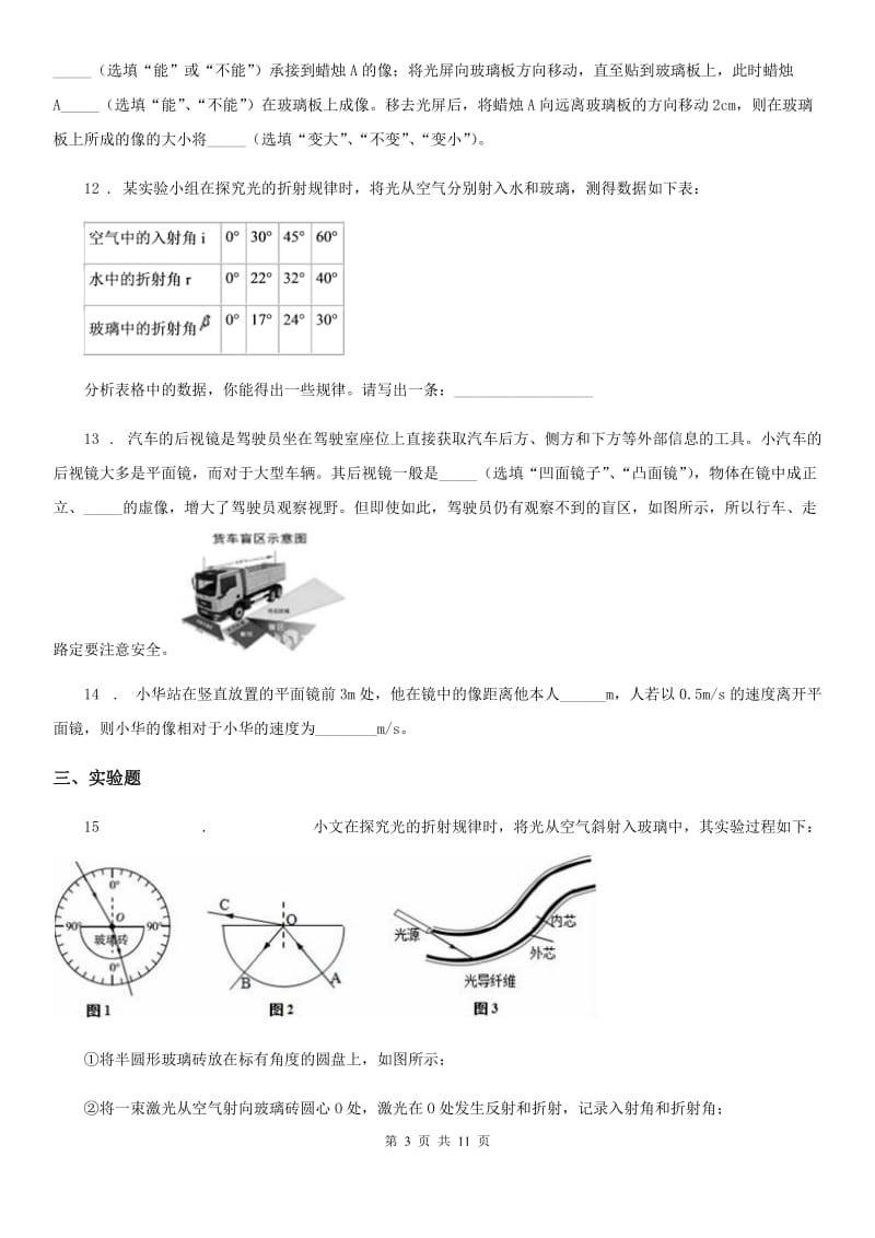 湘教版八年级（上）期中考试物理试题(练习)_第3页