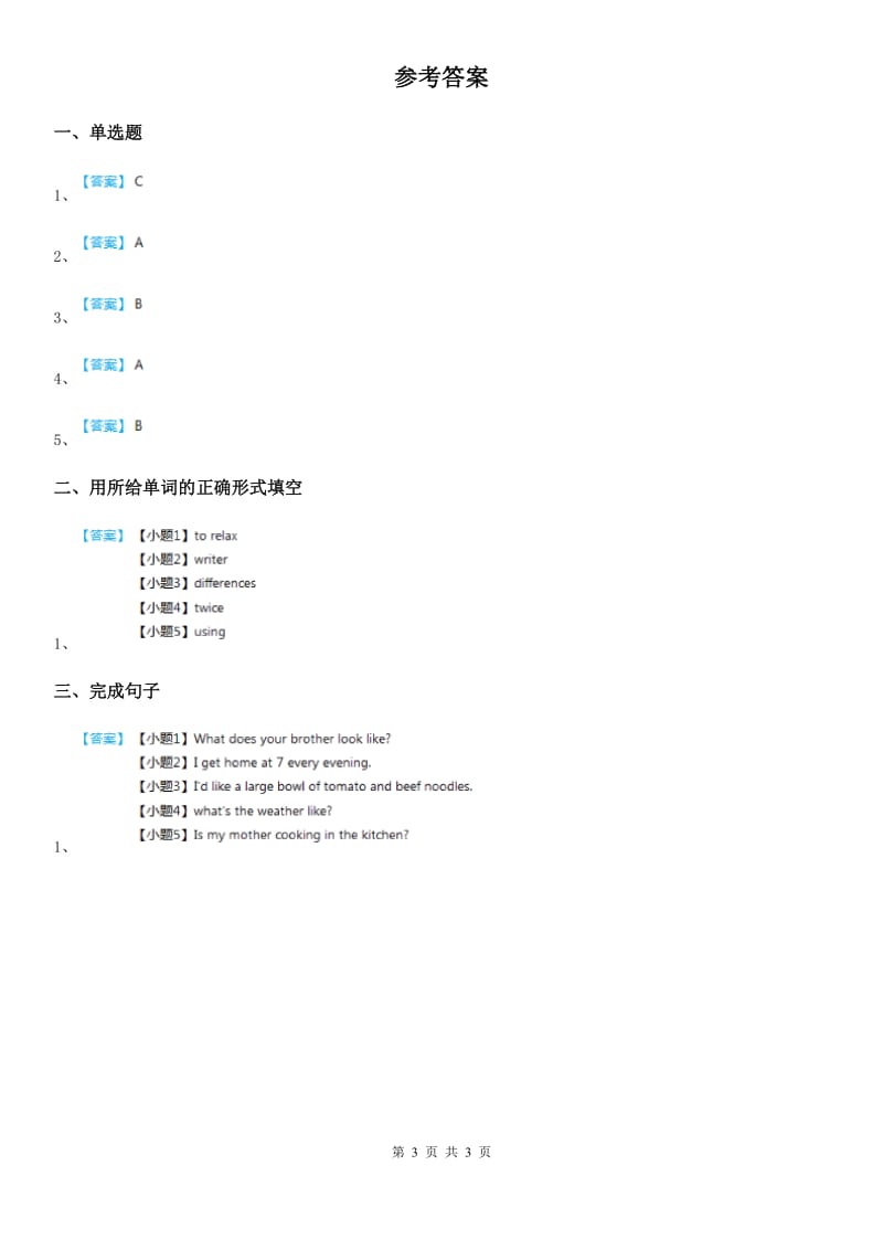 2019版人教版九年级下册英语 unit7 第2课时 练习C卷_第3页