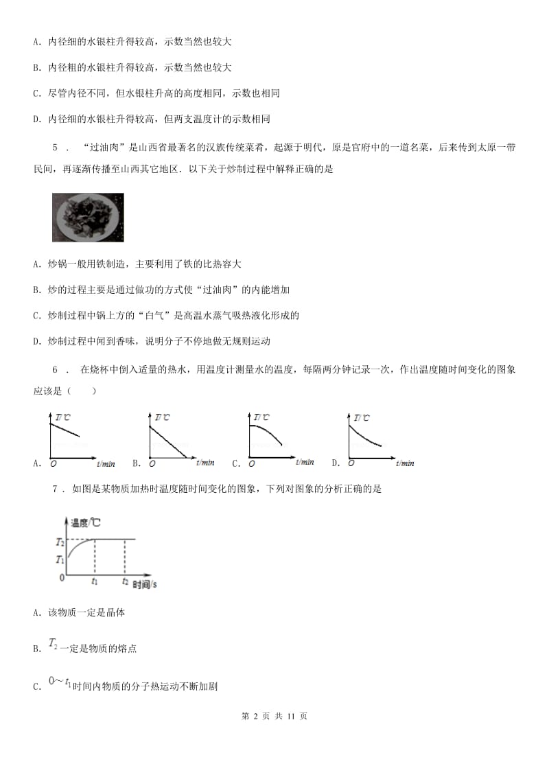 新人教版2019-2020年度八年级（上）期中测试物理试题（I）卷（模拟）_第2页