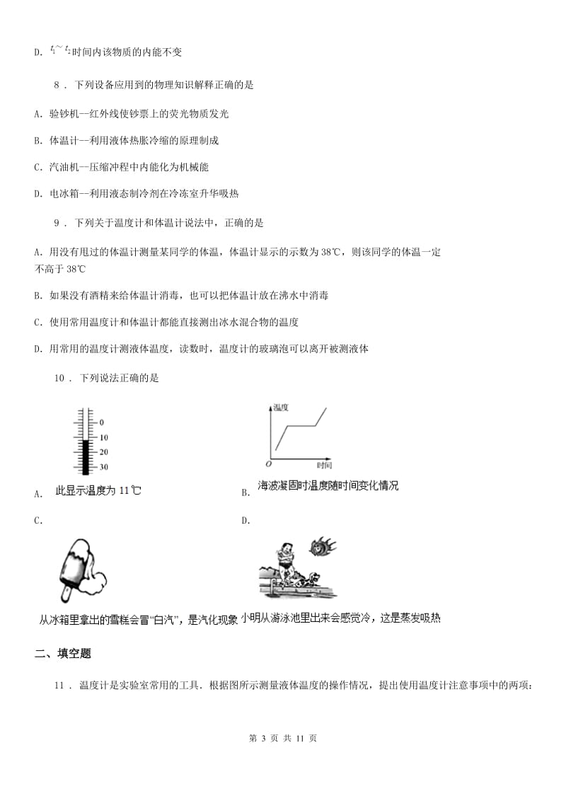 新人教版2019-2020年度八年级（上）期中测试物理试题（I）卷（模拟）_第3页