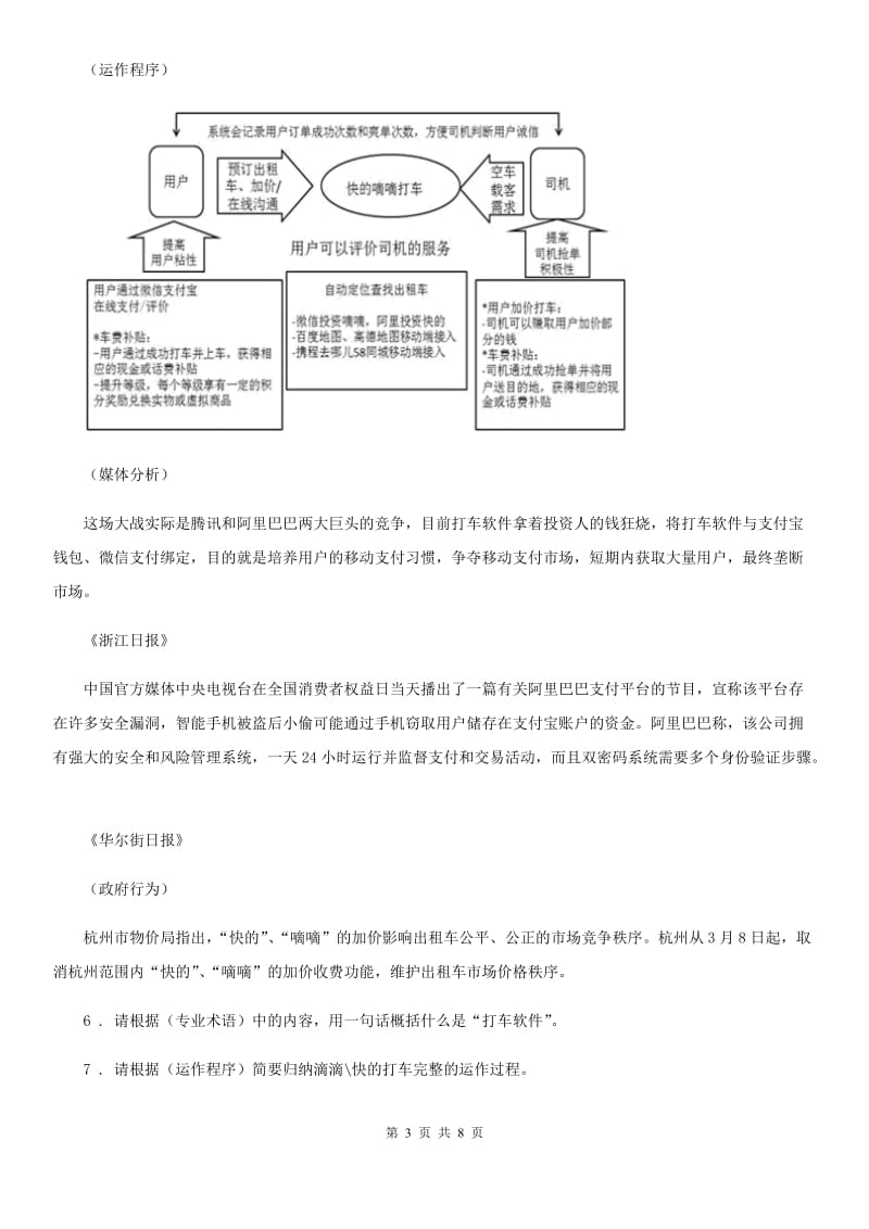 人教版八年级上册语文课时练习：第1课《消息二则》_第3页