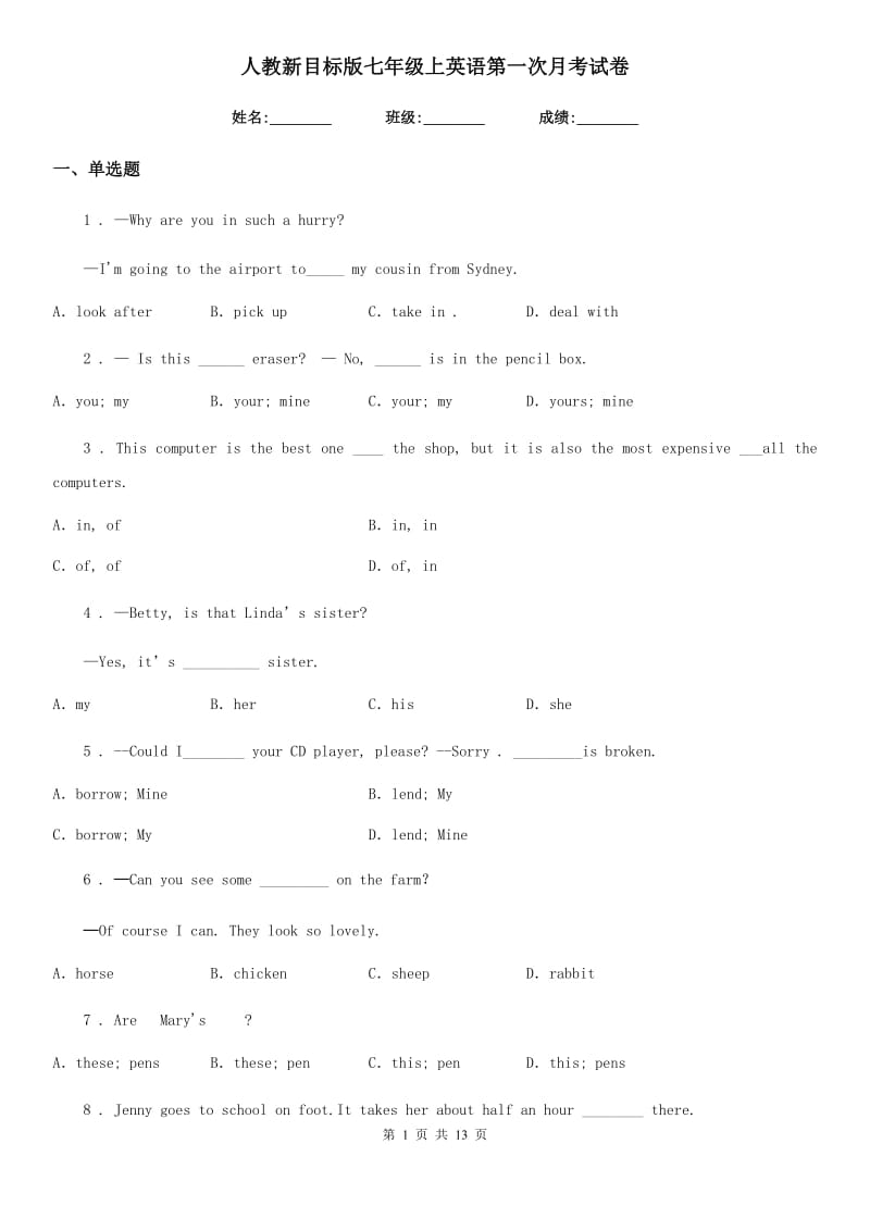 人教新目标版七年级上英语第一次月考试卷_第1页