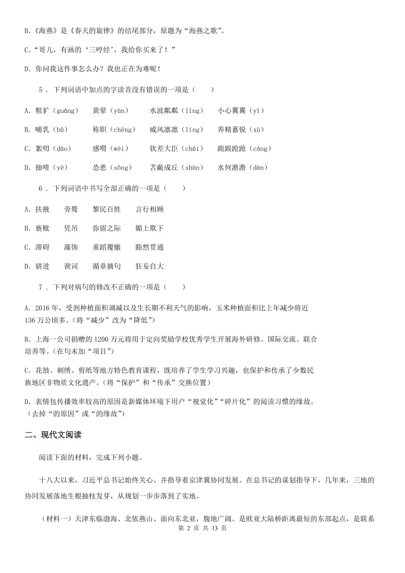 2019年人教八年级语文上册（达州）期中综合测试卷C卷_第2页