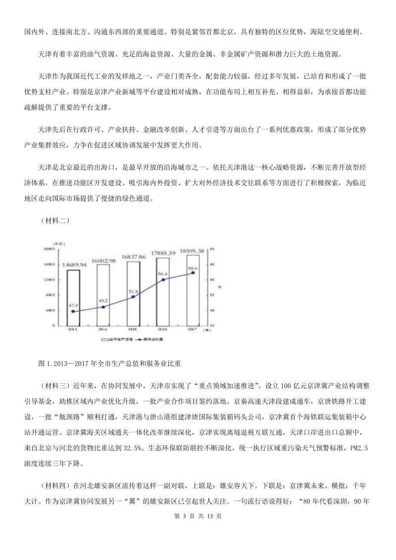 2019年人教八年级语文上册（达州）期中综合测试卷C卷_第3页