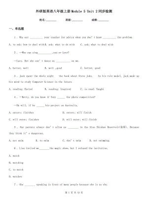 外研版英語(yǔ)八年級(jí)上冊(cè)Module 5 Unit 2同步檢測(cè)