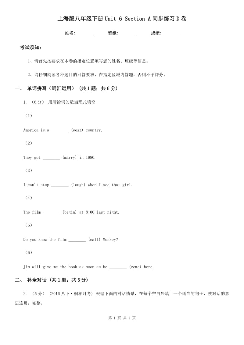 上海版八年级英语下册Unit 6 Section A同步练习D卷_第1页