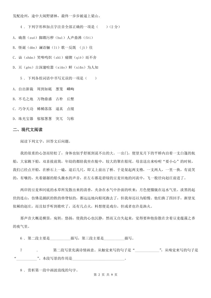 人教版2019年七年级上学期期中语文试题（I）卷(模拟)_第2页