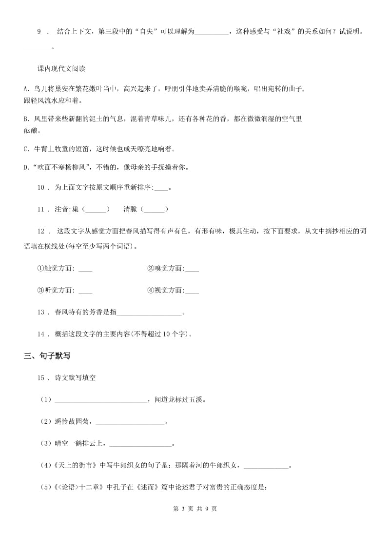 人教版2019年七年级上学期期中语文试题（I）卷(模拟)_第3页
