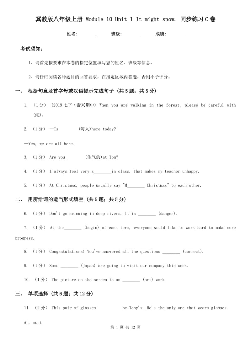 冀教版八年级英语上册 Module 10 Unit 1 It might snow. 同步练习C卷_第1页