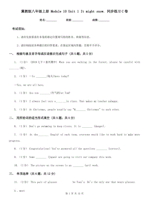 冀教版八年級(jí)英語上冊(cè) Module 10 Unit 1 It might snow. 同步練習(xí)C卷