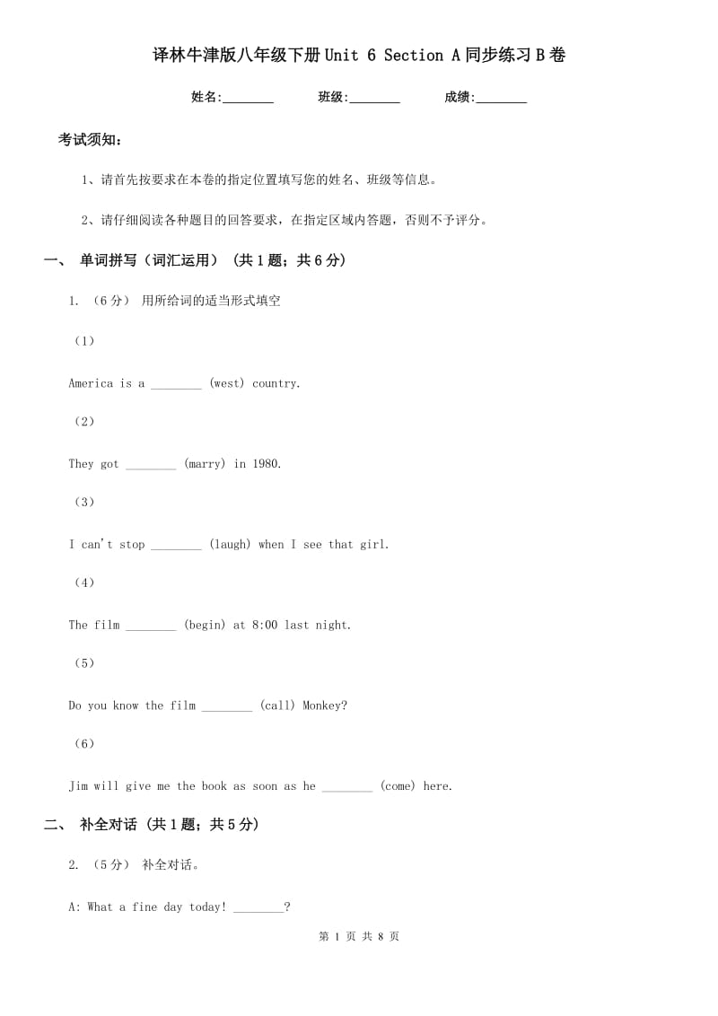 译林牛津版八年级英语下册Unit 6 Section A同步练习B卷_第1页