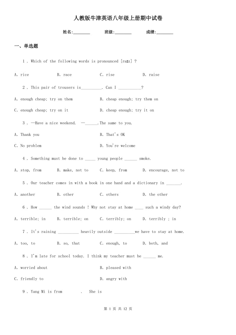 人教版牛津英语八年级上册期中试卷_第1页