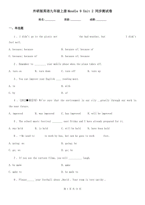 外研版英語九年級上冊Moudle 9 Unit 2 同步測試卷