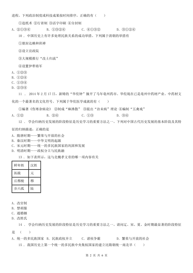 人教版2019-2020年度八年级上册（新）单元综合检测试卷第4单元综合检测试卷(I)卷_第2页