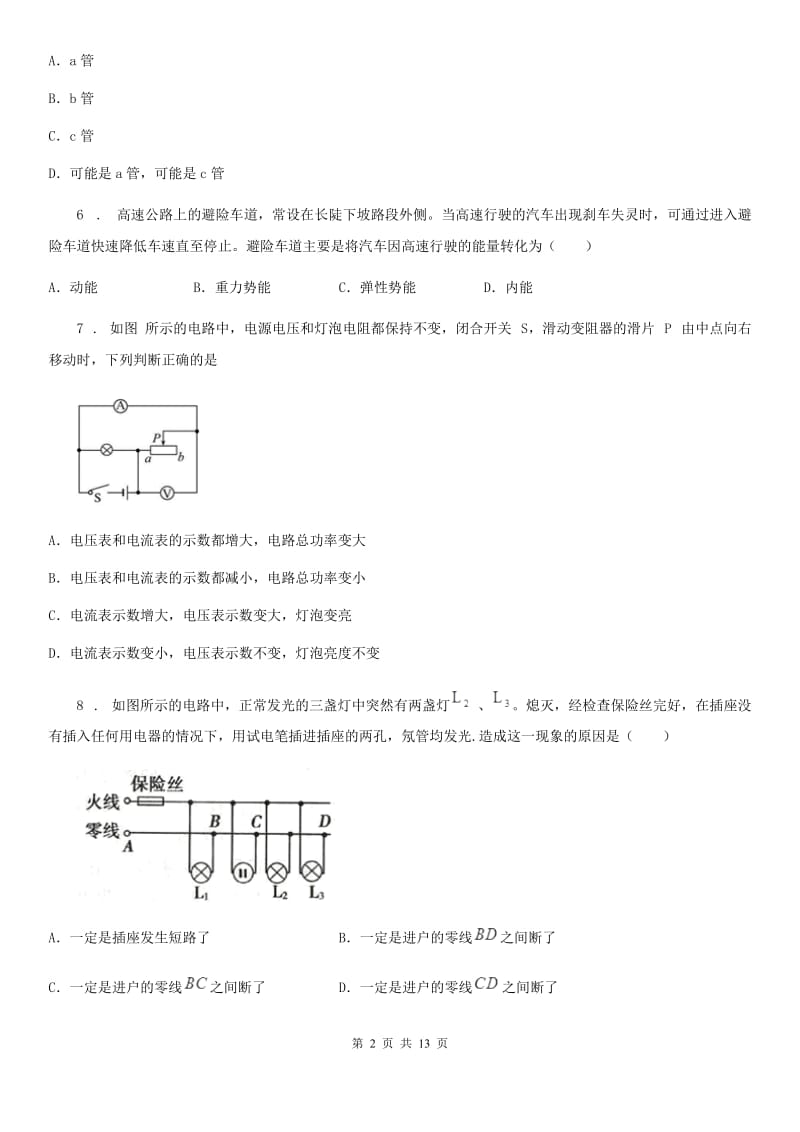 新人教版2019-2020年度中考二模物理试题（II）卷_第2页